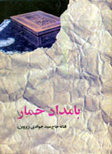 فتانه حاج سید جوادی (پروین) تصوير با اندازه اصلي