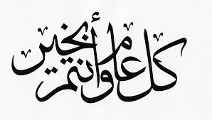 اعياد الميلاد