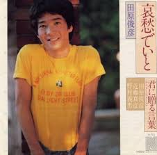 田原俊彦