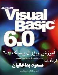 آموزش ويژوال بيسيک تصوير با اندازه اصلي