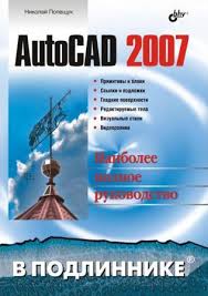 autocad 2007