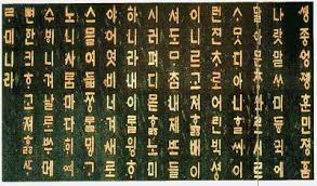 hangul