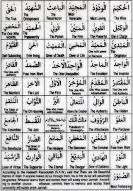 99 names of allah