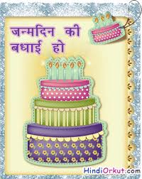 orkut birthday greetings