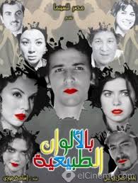 فلم بالألوان الطبيعية فلم بالألوان الطبيعية