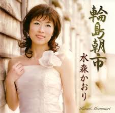 水森かおり MIZUMORI KAORIの
