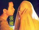 《色情男女》舒淇与张国荣的隔纱