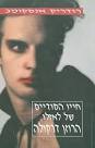 חייו הסודיים של לאזלו,