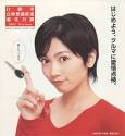 点検お知らせ隊長 遠藤久美子