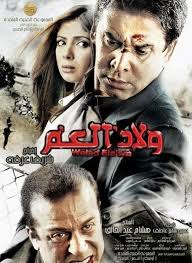  [ فيــــــــلم ولاد العــــم DvD RiP ] Images?q=tbn:ANd9GcQ3OQD9jnTTM55yJwAxiQBypKvGZPp7toHUjG8kuqZkXQS0yJxa