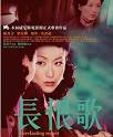 作者: waya 时间: 2009-10-29 22:17 片名：长恨歌导演：关锦鹏主演：郑秀文梁家辉