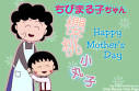 Wallpaper Gambar Chibi Maruko Chan Terbaru