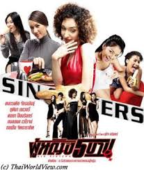 Sin Sisters 2002