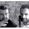 Matheos Giannoulis & Lefteri