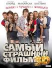 Зомби! Зомби! Зомби! - смотреть онлайн