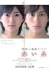 Akai Ito/Threads Of Destiny