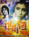 Cast: Shriram Panda, Banaja