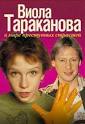 Ирина Рахманова, Дмитрий