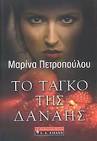 Συγγραφέας: ΠΕΤΡΟΠΟΥΛΟΥ ΜΑΡΙΝΑ