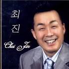 최진 : 최진(해송/당신뿐이야)