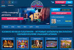 Играть на Вулкан Платинум