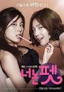 วิ้ง วิ้ง ปิ๊งรักนายโมโม่ (You're My Pet) - หนังเกาหลี | เรื่อง