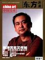 襄樊学院美术学院专业教师作品选-《东方艺术》2003年第05期-吾喜杂志网