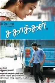Sagakkal DVD
