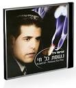 נשמת כל חי - אביעד גיל [אלבום