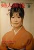 森進一 ､弘田三枝子 ､小川