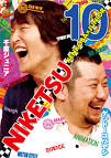 日本テレビ系『にけつッ』の