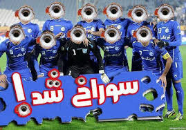 پرسپولیسی ها بیاید تو 