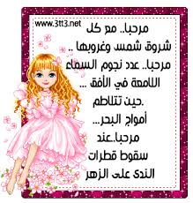 hi انا عضوة جديدة Images?q=tbn:ANd9GcQGVnG379nnj8moZoVqnqxjbUbNzlc2MRX48GPTFW7Lj8EyhEjFXiDl1swv