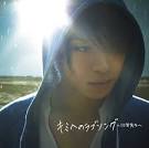 Love Song ~10nen Saki mo~”