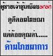 BlogGang.com : : พิตซูโกะ : กลอนด่าผู้ชาย แรงๆ กลอนด่าผู้ชาย ...