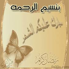 رطب لسانك بذكر الله  Images?q=tbn:ANd9GcQKT9t5fV0EAY_JCDf_a7Z4T1jtH_Fqu2J3MqrxGoqYA442efNH