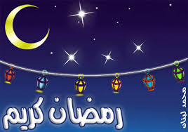 صور وخلفيات شهر رمضان 2012