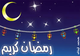 ادخل خد لك توقيع وخلفيات لشهر رمضان الكريم   Images?q=tbn:ANd9GcQMo1d2gmUkO8Uc7idTfc-3dl3R7HWyLu2W549lZQLE6eXUkWkN