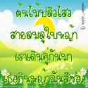 กลอนจีบสาว กลอนจีบหนุ่ม สำหรับคนที่ต้องการอยากบอกรัก | รวมรูปภาพ ...