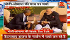 LIVE: Walk, talk and tea, PM Modi, President Obama make it special.