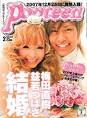 つーちゃんPop sister益若つばさ