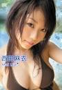 西田麻衣
