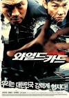 Director: Kim Yu-Jin