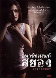 ดูหนัง Apartment อพาร์ทเมนท์สยอง