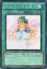 ドリアードの祈り