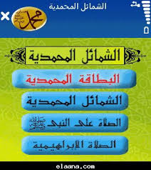 ما تحتاجه من البرامج الاسلامية !!&!! اكبر مكتبه للبرامج الاسلاميه لجميع الجوالات !!&!!
