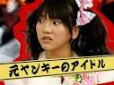 あきちゃといえば、オイラ的に