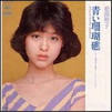 松田聖子 / 青い珊瑚礁 '80 小田