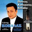 NS 449 - ΠΟΝΤΟΣ ΚΑΥΚΑΣΟΣ