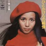 南沙織の画像5